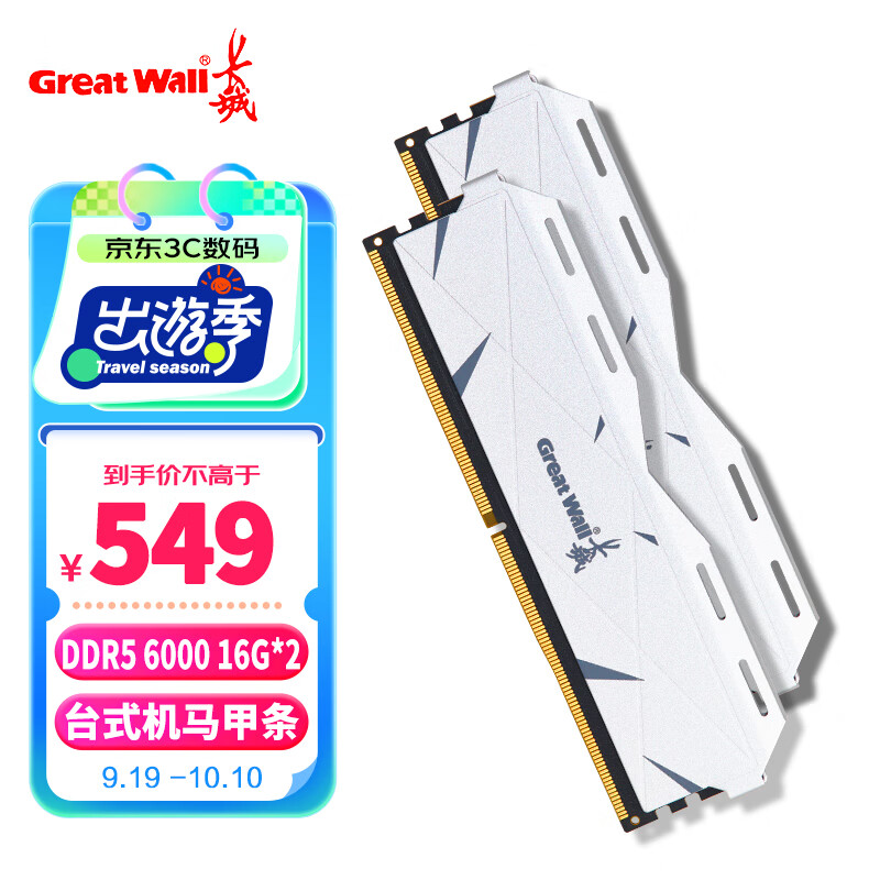 Great Wall 长城 DDR5 6000Mhz 台式机内存条 16GB 512元