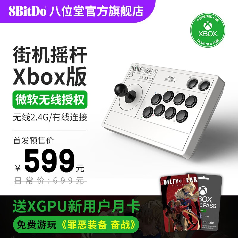 八位堂 8BITDO 街机摇杆 微软授权Xbox Series Xbox One PC电脑Steam 街机摇杆 Xbox版 