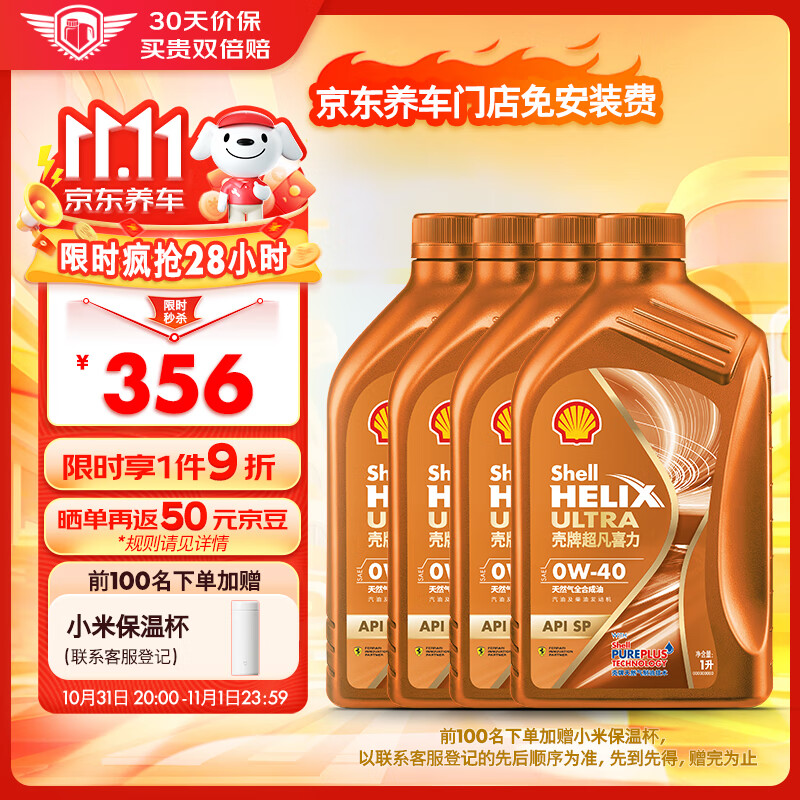 Shell 壳牌 Helix Ultra系列 超凡喜力 0W-40 SP级 全合成机油 4L ￥193.44