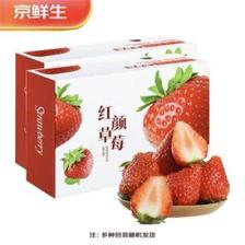 21日0点、PLUS会员：京鲜生 丹东99红颜奶油草莓 1kg礼盒装 单果18g+ 105.5元包邮