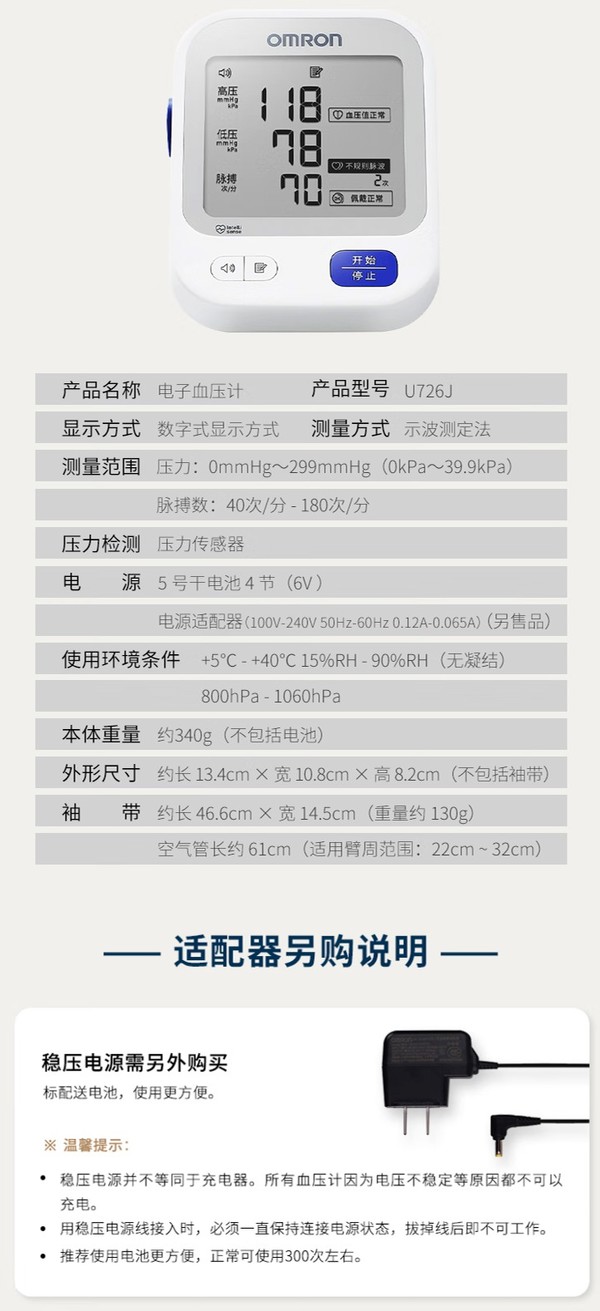 OMRON 欧姆龙 U726J 上臂式电子血压计