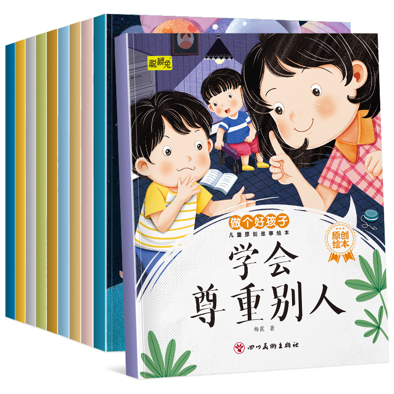 《儿童成长教育故事绘本》宝宝好习惯养成故事书 ¥5.8