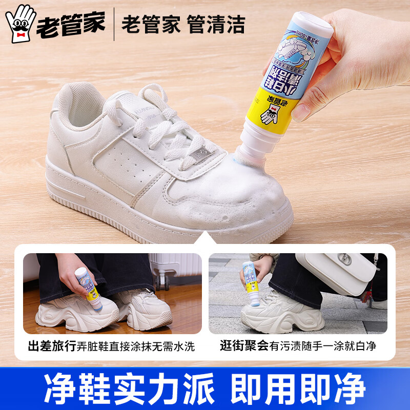老管家 小白鞋清洁剂运动鞋白色旅游鞋白鞋清洗剂去污保养80ml 1瓶装 2.9元 - 86线报
