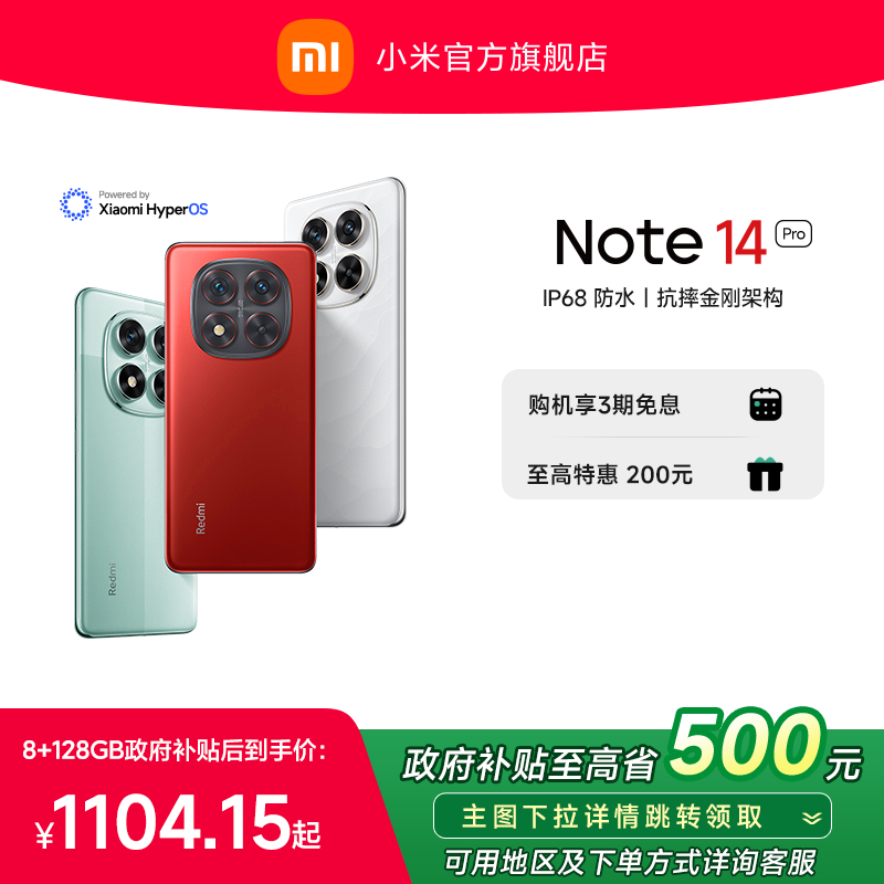 【政府补贴至高15%】Redmi Note 14 Pro手机红米note小米手机小米官方旗舰店官网