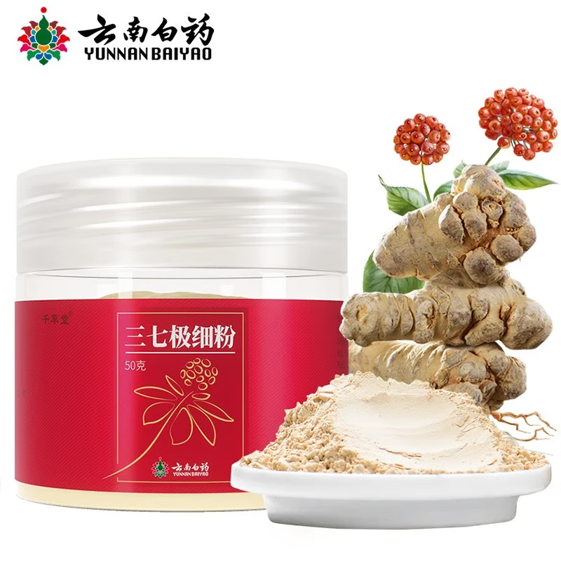 云南白药 三七极细粉 50g/瓶 拍3件 59