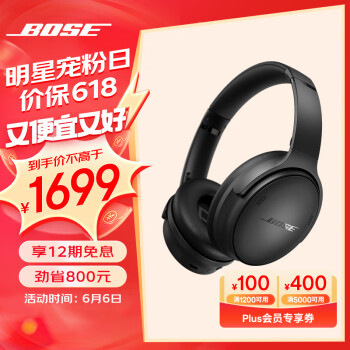 BOSE 博士 QuietComfort 45二代 耳罩式头戴式主动降噪蓝牙耳机 经典黑 ￥1466.51