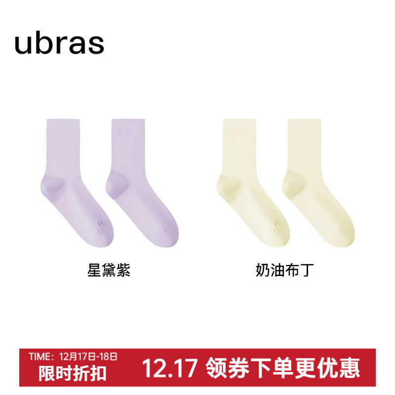 Ubras 情侣款透气抗菌舒适袜子 星黛紫色+奶油布丁色 2双 14.5元