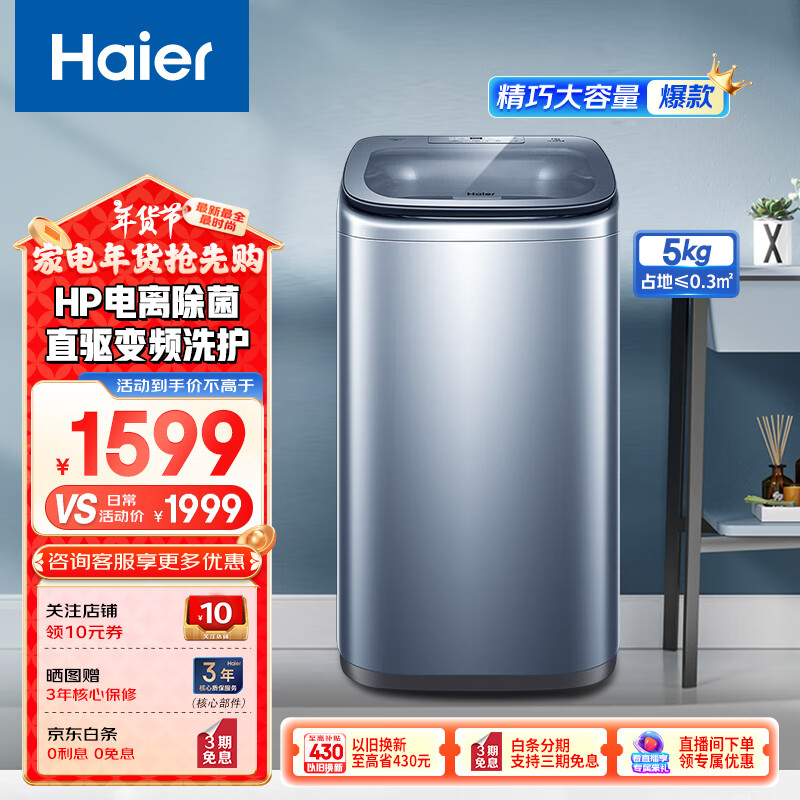 Haier 海尔 5公斤迷你小洗衣机 1578元