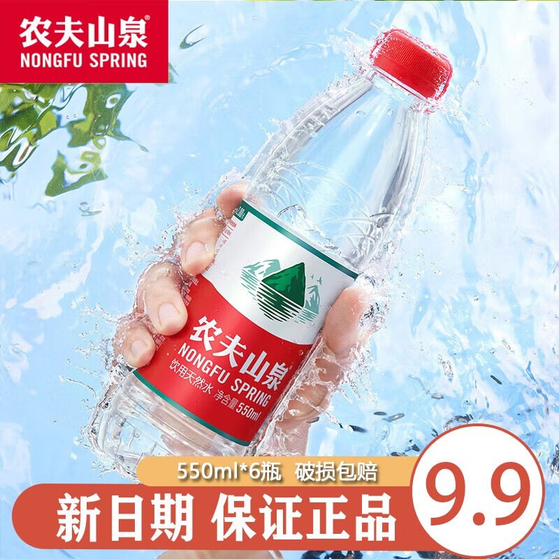 NONGFU SPRING 农夫山泉 饮用天然水 550mL 6瓶 9.11元