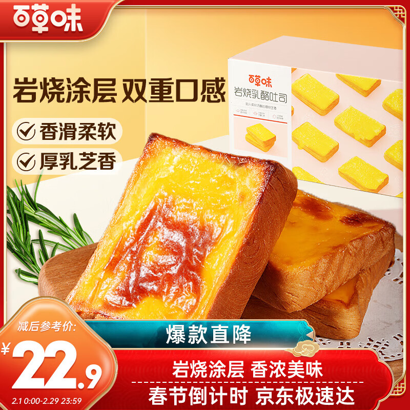 Be&Cheery 百草味 岩烧乳酪吐司面包700g早餐食品整箱营养代餐蛋糕零食糕点心 