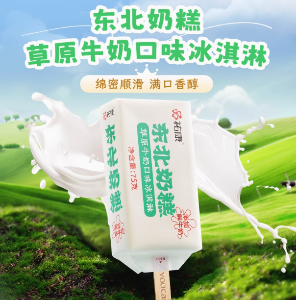 杭州老牌 祐康 东北奶糕 草原鲜牛奶牛乳冰淇淋 75g*30支 ￥70.1