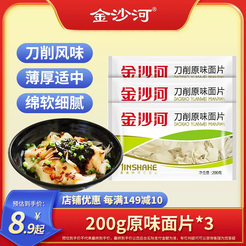 金沙河 刀削面片 200g*3袋 ￥5.9