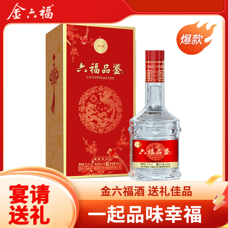 金六福 福喜尊品 50.8%vol 白酒 500ml 单瓶装 29.9元