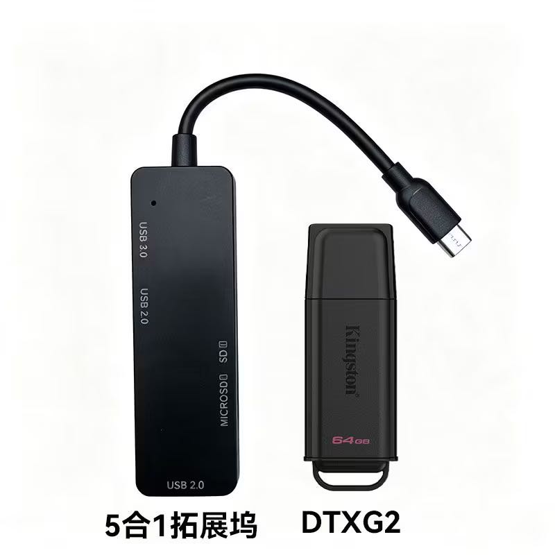 金士顿 DTXG2高速U盘64G+5合1扩展坞 34.91元 - 线报酷