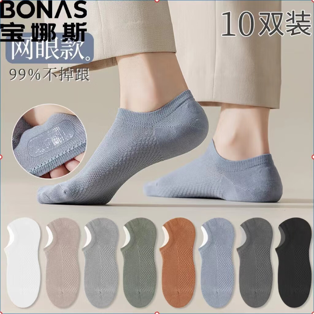BONAS 宝娜斯 男士纯棉短袜 10双 19.7元包邮（需用券）