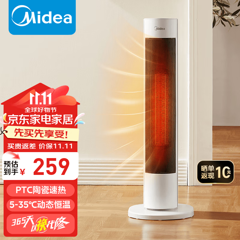 Midea 美的 暖风机取暖器家用恒温电暖器遥控摇头速热立式电暖器节能双档HFV