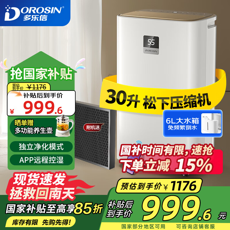 DOROSIN 多乐信 ER-630ES 家用除湿机 30升 ￥905.62