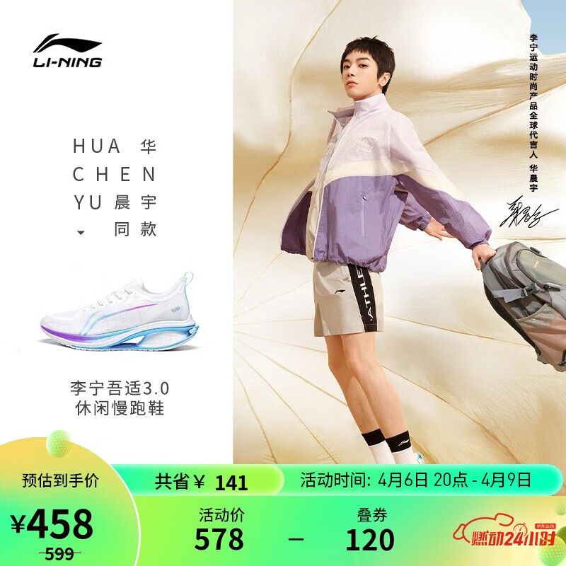 LI-NING 李宁 吾适5S3.0 男款跑步鞋 298元（需用券）