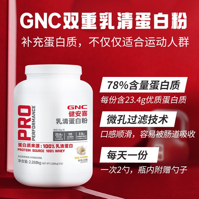 GNC 健安喜 纯乳清蛋白粉 2268g 199元（需用券）