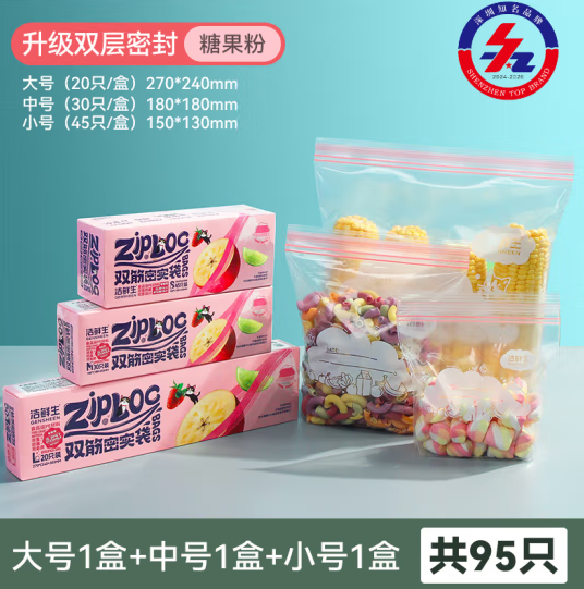GENSHEEN 洁鲜生 密封袋保鲜袋食品级 [抽取式粉色]超值大+中+小共95只 ￥15.99