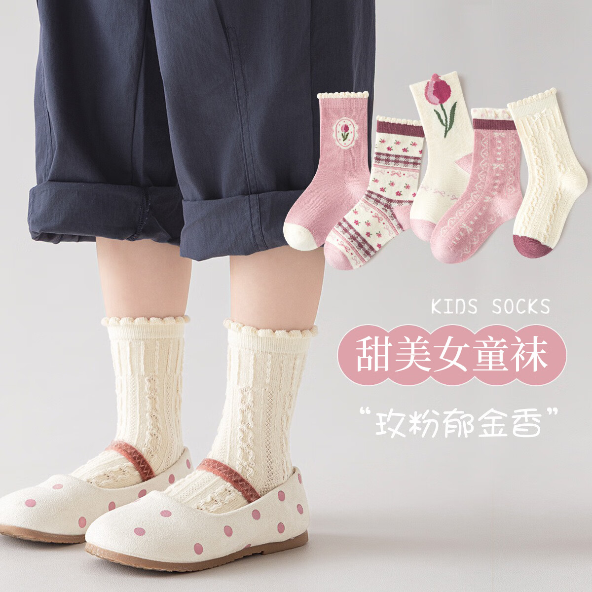 卡拉美拉 儿童袜子女童男童棉袜亲肤透气可爱卡通休闲袜 玫粉郁金香 混色 10双 19.9元 - 86线报
