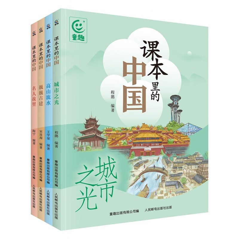 《课本里的中国》（4册） 38.4元（满300-150，需凑单）