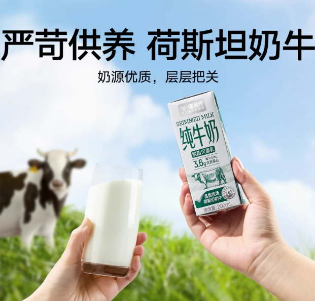 喵满分 纯牛奶200ml*24 脱脂3.6g乳蛋白 ￥22.7