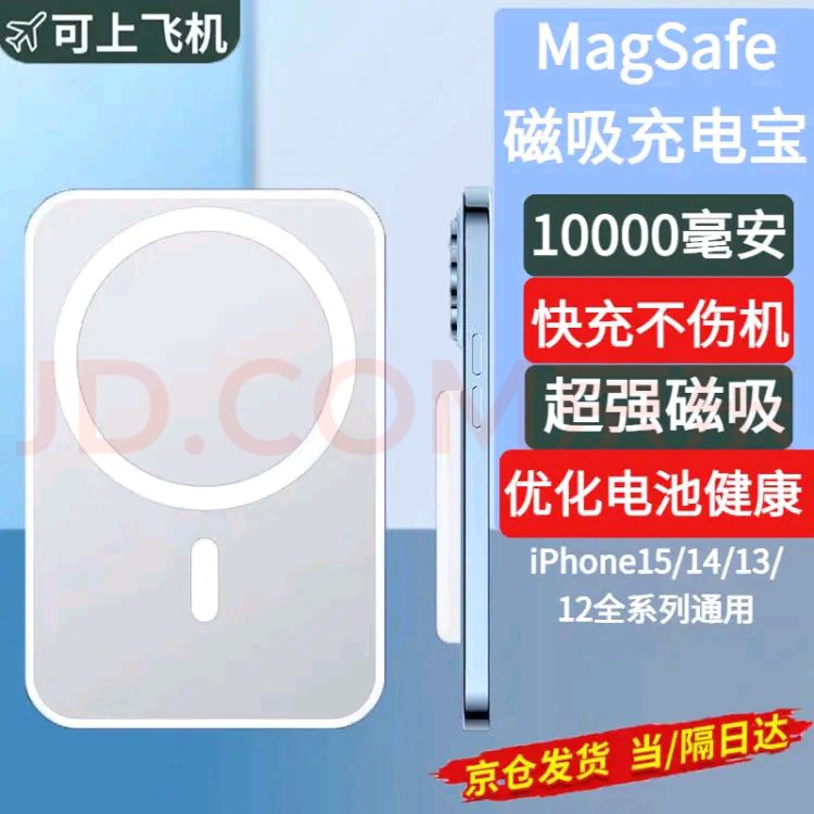 苹果磁吸充电宝MagSafe无线iPhone电池快充小巧便捷可上飞机移动电源 48元