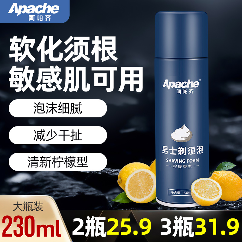 88VIP：阿帕齐 剃须泡沫柠檬香型刮胡泡剃须泡剃须啫喱膏230ml*2瓶 17.96元