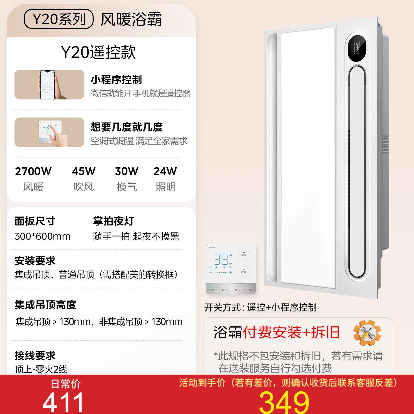 美的 集成吊顶 风暖浴霸 Y20 照明排气一体 334元
