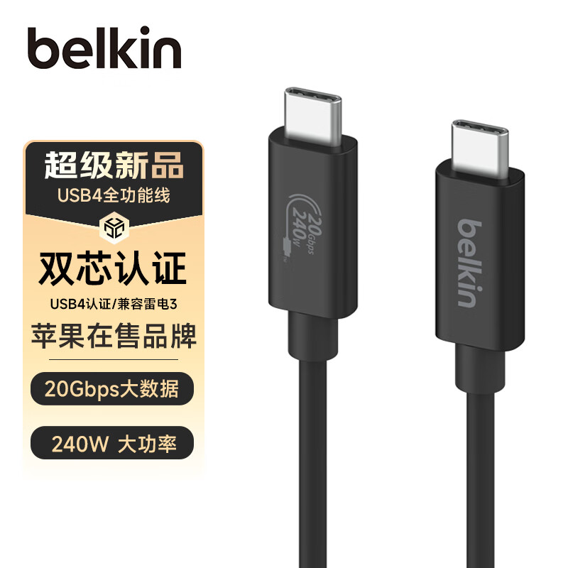 belkin 贝尔金 USB4全功能数据线 2米兼容雷电3数据传 240W 20Gbps Type-C INZ004 93元