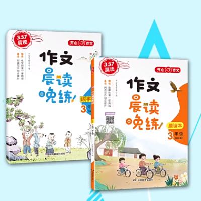 377作文晨读+晚练(全2册 同步教材) 1年级到6年级 4.9元(需领券)+90淘金币