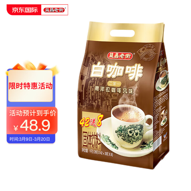 AIKCHEONG 益昌老街 2+1原味速溶白咖啡粉 马来西亚进口 20g*50包 49.6元