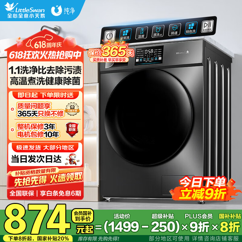小天鹅 纯净系列 TG100V23PRO 滚筒洗衣机 10kg 874.48元(需用券)