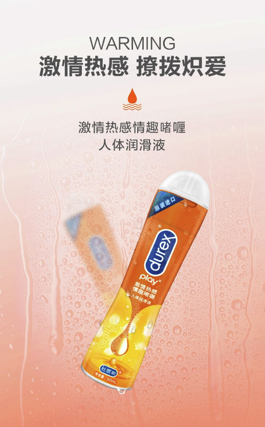 durex 杜蕾斯 情趣系列 人体润滑液 50ml 激情热感