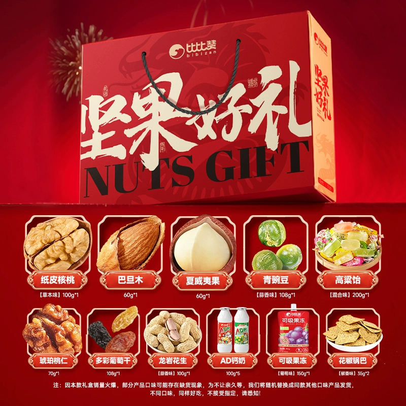 比比赞.年货坚果礼盒1526g 券后27.9元