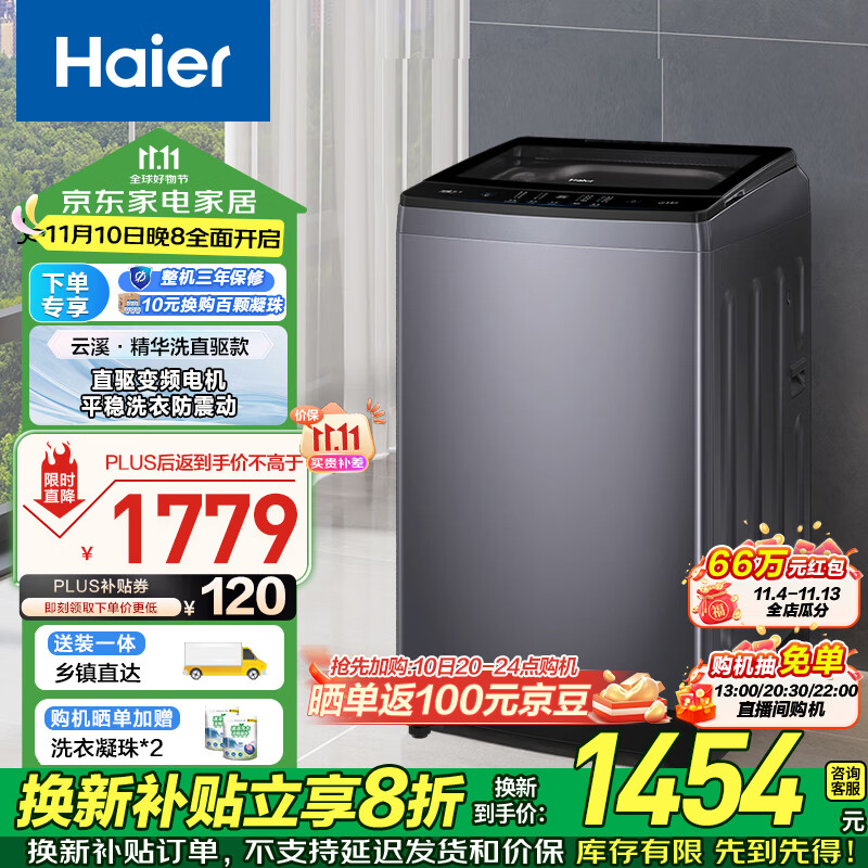 Haier 海尔 XQB120-BSE629 直驱变频波轮洗衣机 除菌螨洗 1305.2元（需用券）