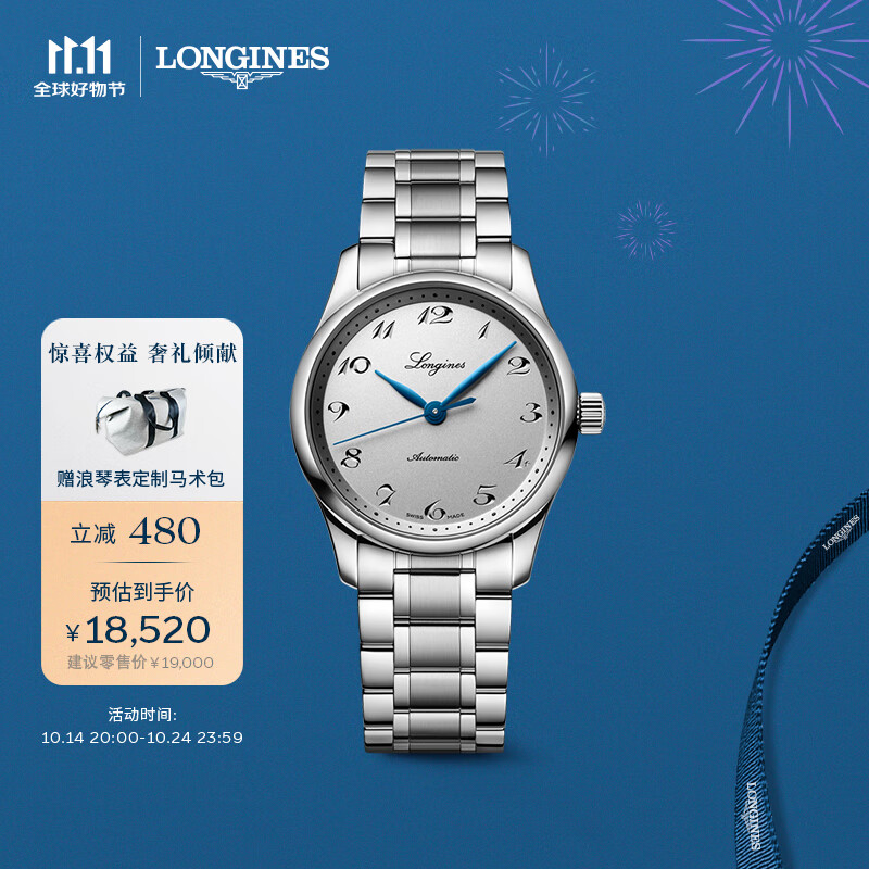 LONGINES 浪琴 瑞士手表 名匠系列 机械钢带女表 L23574736 银色 34mm 18520元