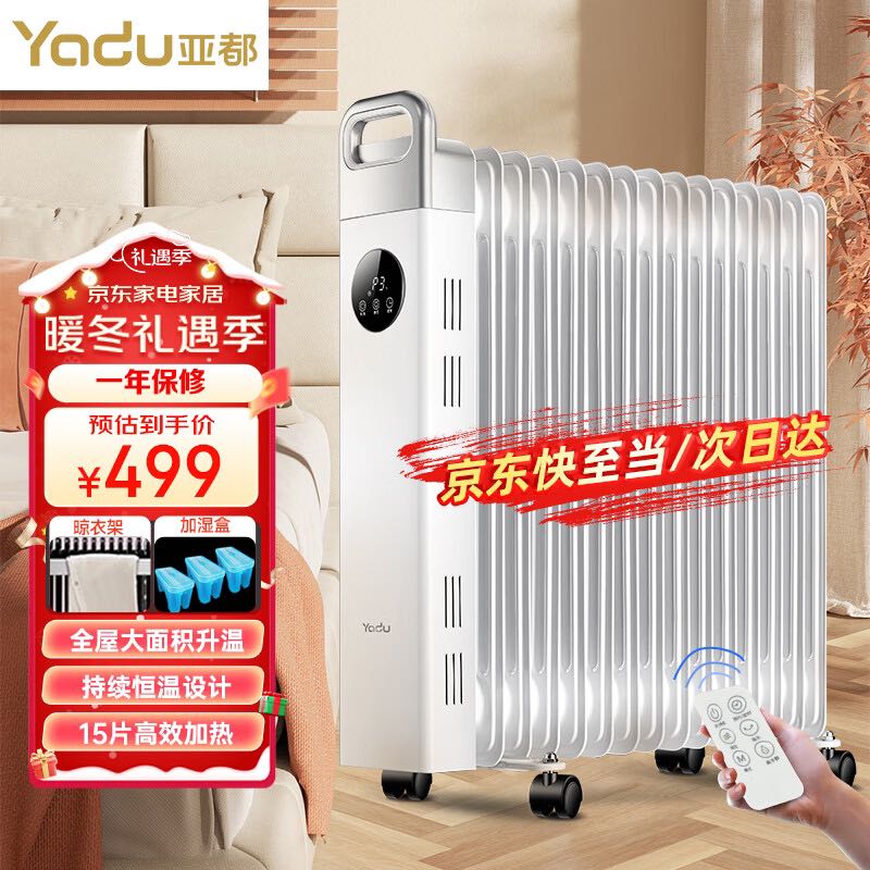 YADU 亚都 取暖器/电暖器/电暖气片YD-CY15S2R 399元（需用券）