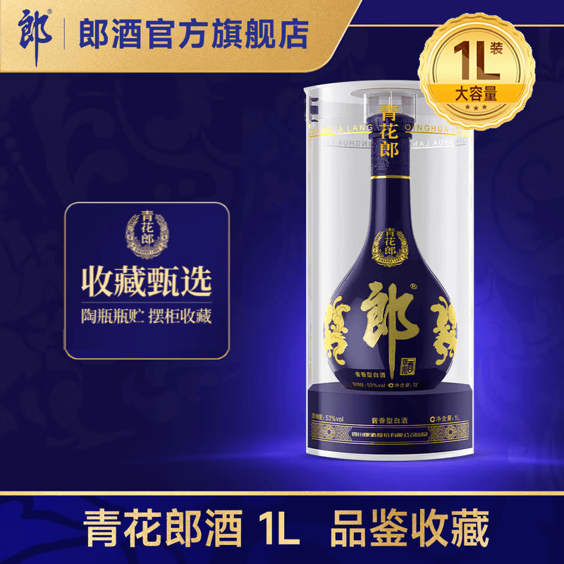 郎酒 青花郎酒 酱香型白酒 收藏摆柜 宴请送礼 53度 1000mL 1瓶 1620元