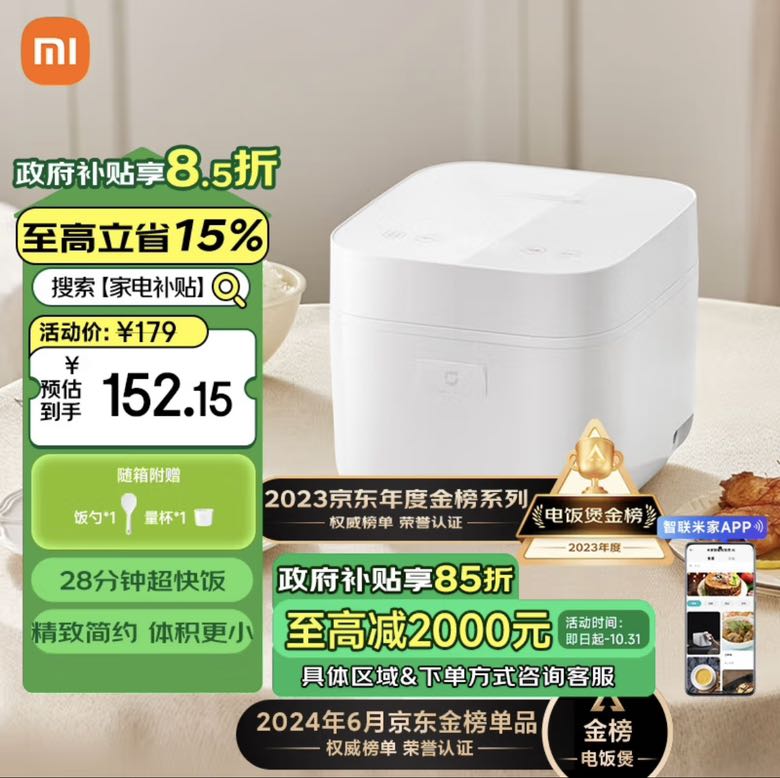 MIJIA 米家 MFB05M 电饭煲 1.5L 白色 151.54元