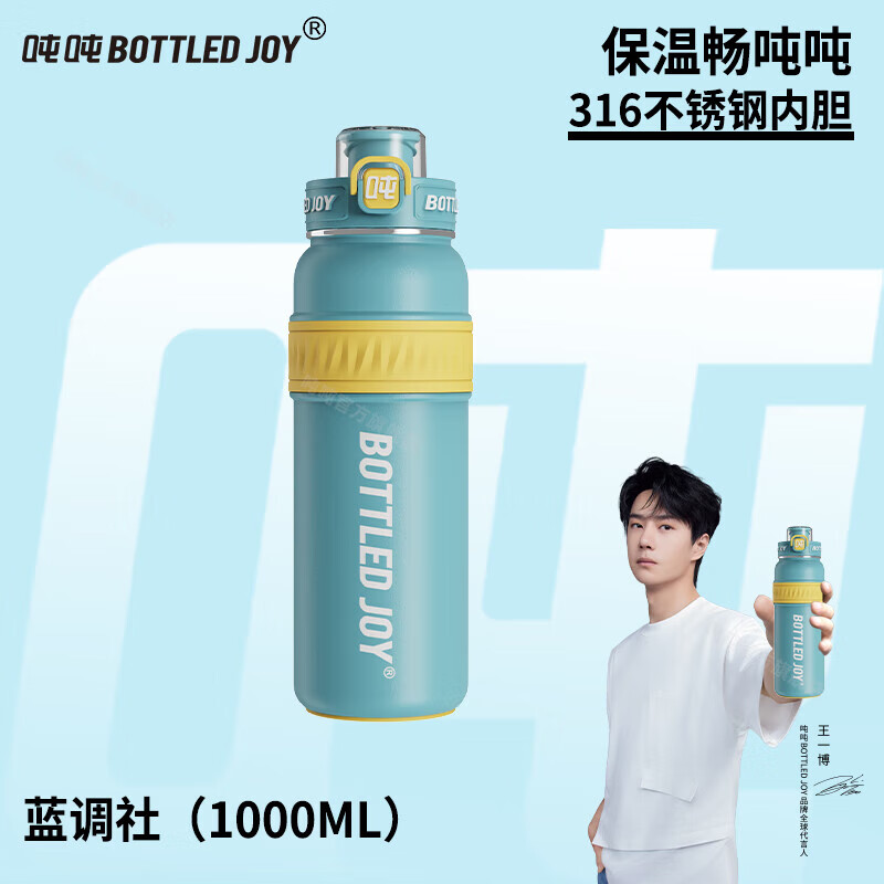 BOTTLED JOY 波特的乔伊 吨吨保温杯王一博吨吨杯316不锈钢车载办公便携杯子男