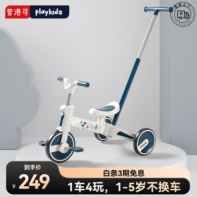 playkids 普洛可 S02儿童三轮车4合1 摇滚恐龙 ￥186.51