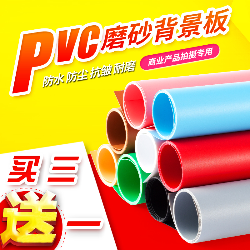 白色磨砂PVC背景板摄影拍照背景布背景纸拍摄倒影板防水灰色背景ins主播 