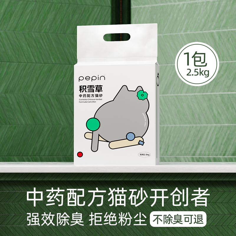 PEPIN 积雪草中药混合猫砂除臭不易粘底2.5kg 49.9元