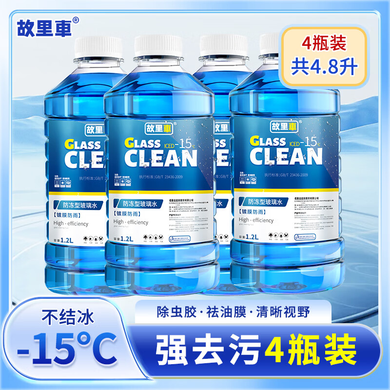 故里車 故里车汽车玻璃水去油膜防冻零下25-15-40度冬季强力去污雨刮水四季