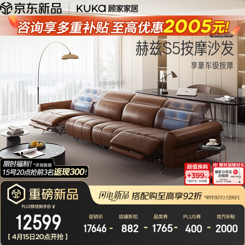 顾家家居 电动调节 电动沙发 头枕 按摩功能 16363.7元（需用券）