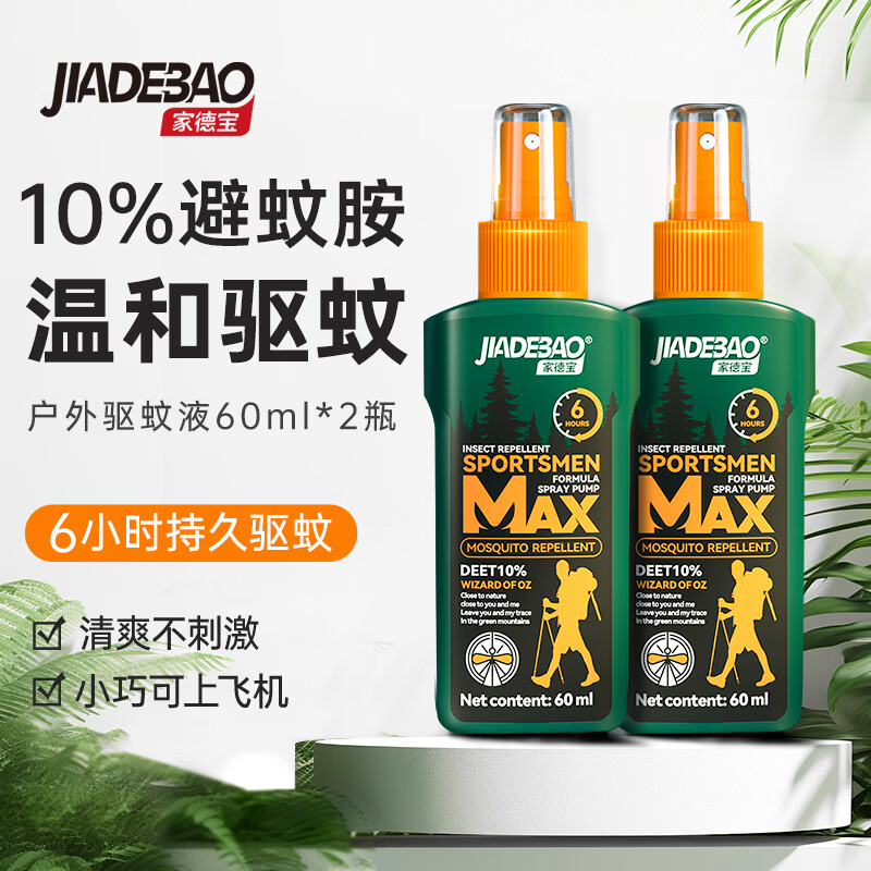 驱蚊喷雾 10%避蚊胺60ml*2 23.6元（需用券）