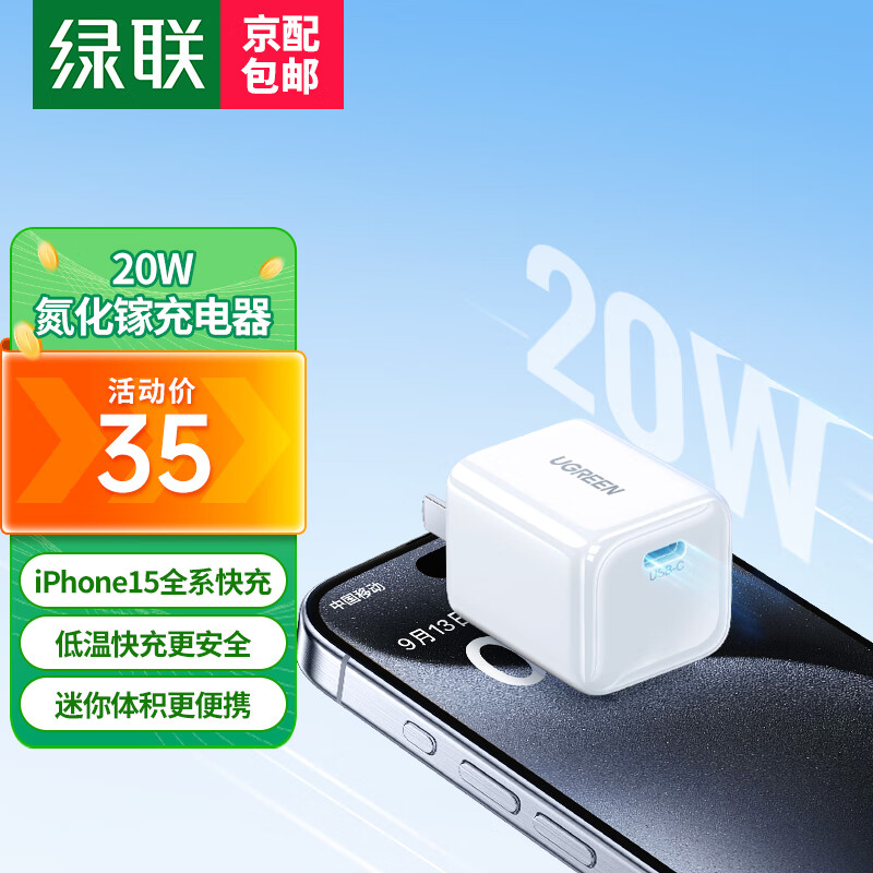 绿联 PD20W快充 氮化镓充电器 单Type-C口 单头 20W 26.31元
