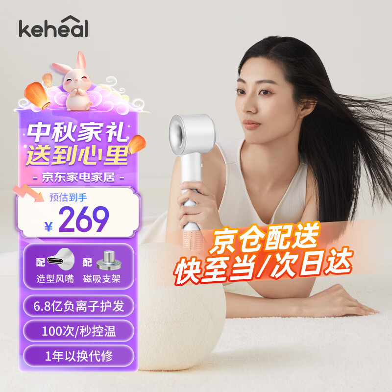 科西 KEHEAL）高速吹风机6.9亿负离子 HC3银月白 259元包邮（需用券）